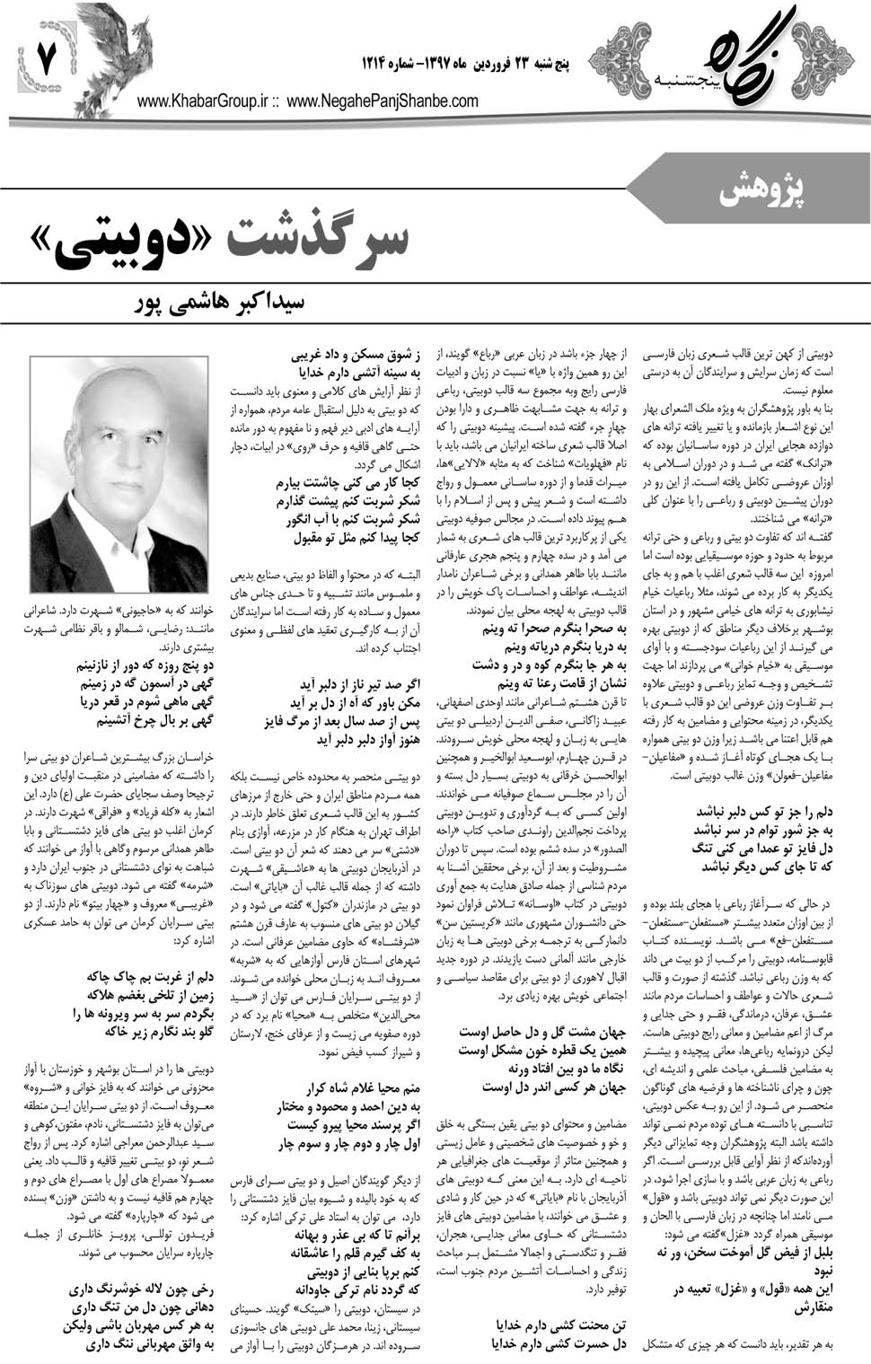مشاهده صفحه ۳۹ روزنامه خبرجنوب تاریخ ۲۳  سال ۱۳۹۷