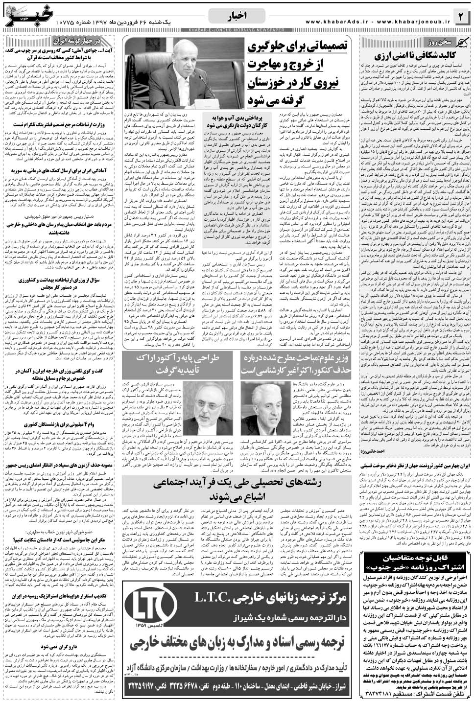 مشاهده صفحه ۲ روزنامه خبرجنوب تاریخ ۲۶  سال ۱۳۹۷