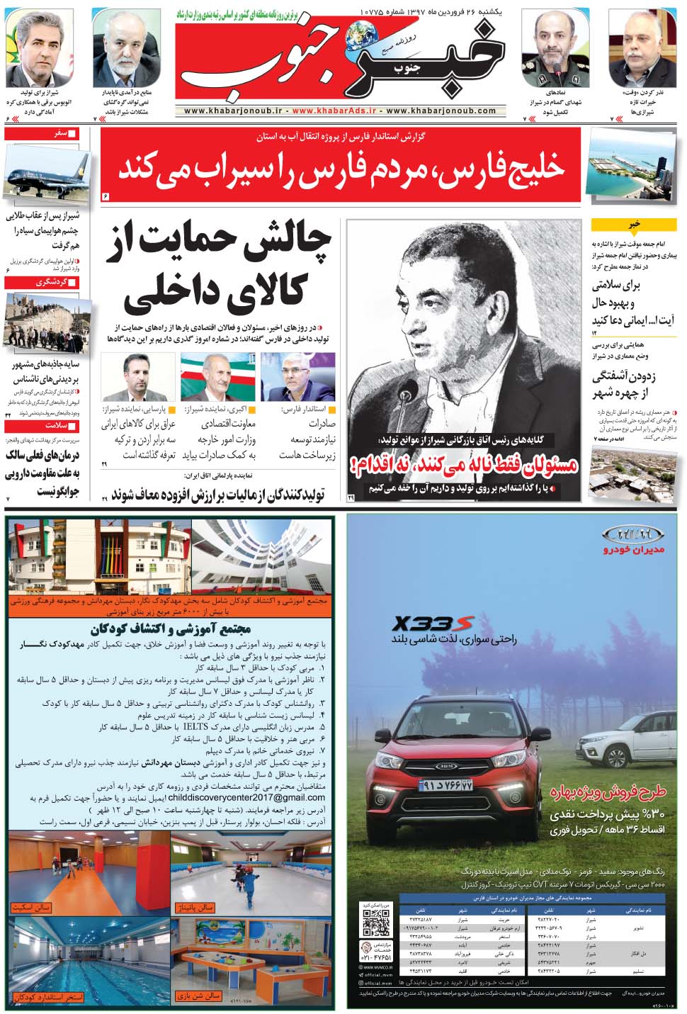 مشاهده صفحه ۵ روزنامه خبرجنوب تاریخ ۲۶  سال ۱۳۹۷