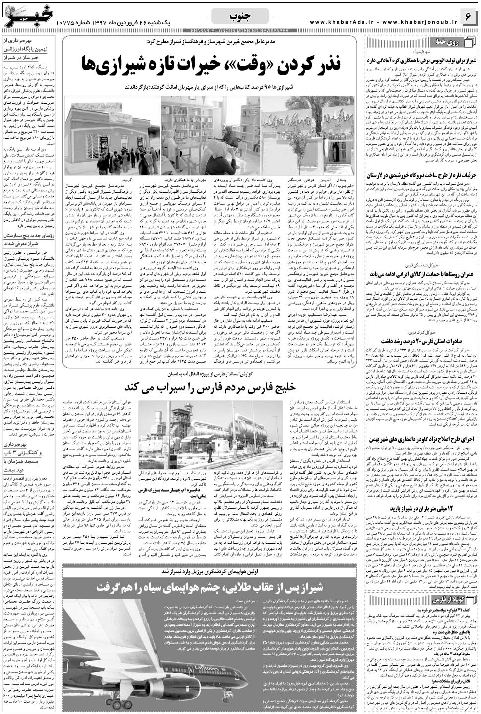 مشاهده صفحه ۶ روزنامه خبرجنوب تاریخ ۲۶  سال ۱۳۹۷