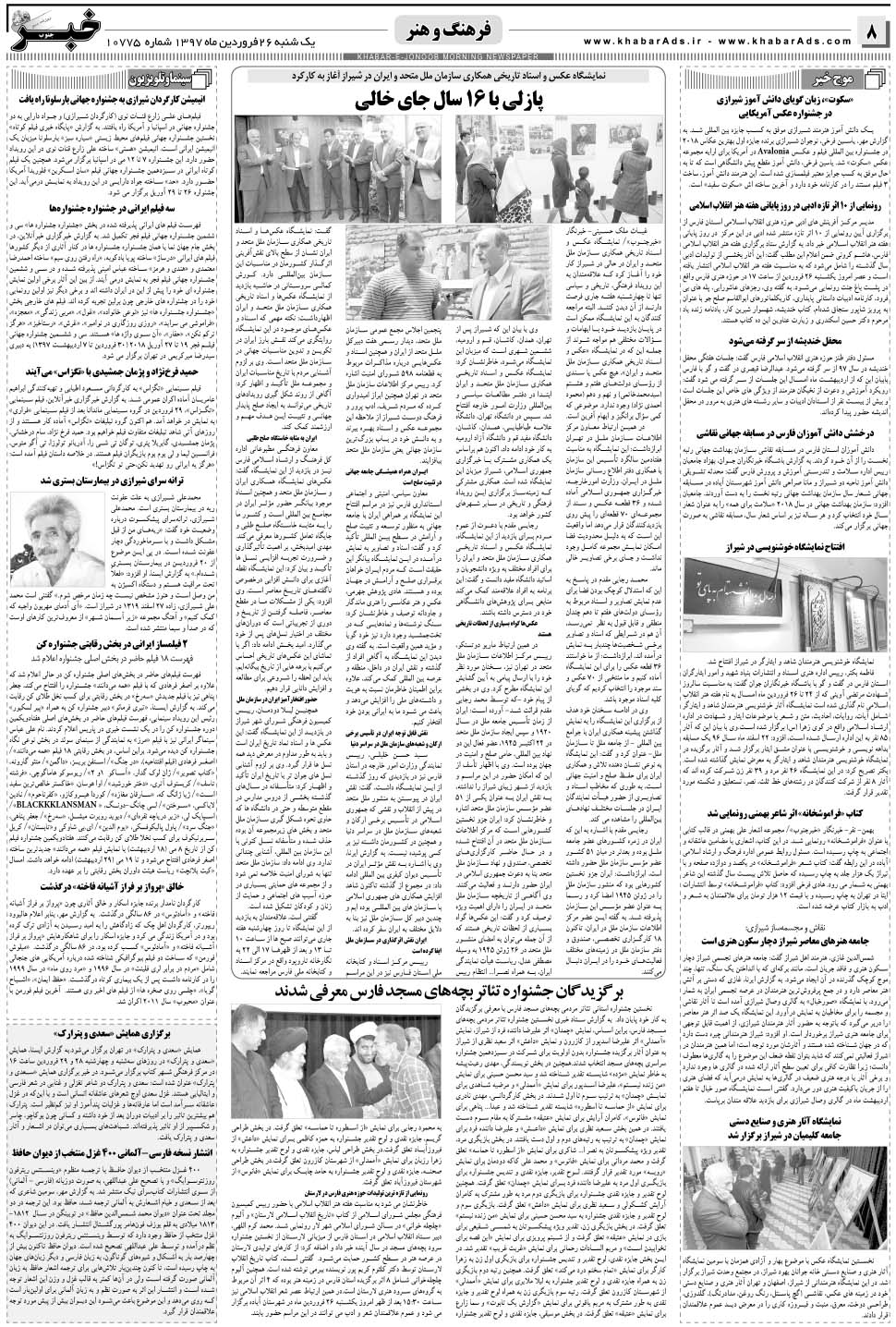 مشاهده صفحه ۸ روزنامه خبرجنوب تاریخ ۲۶  سال ۱۳۹۷