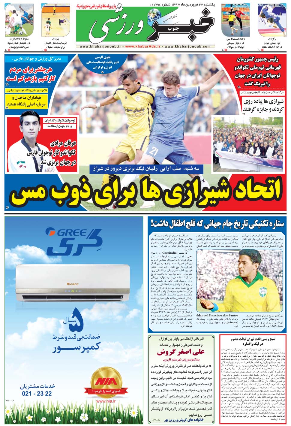 مشاهده صفحه ۹ روزنامه خبرجنوب تاریخ ۲۶  سال ۱۳۹۷
