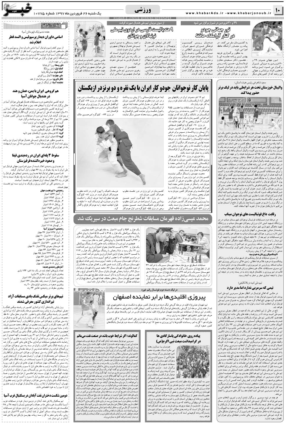 مشاهده صفحه ۱۰ روزنامه خبرجنوب تاریخ ۲۶  سال ۱۳۹۷