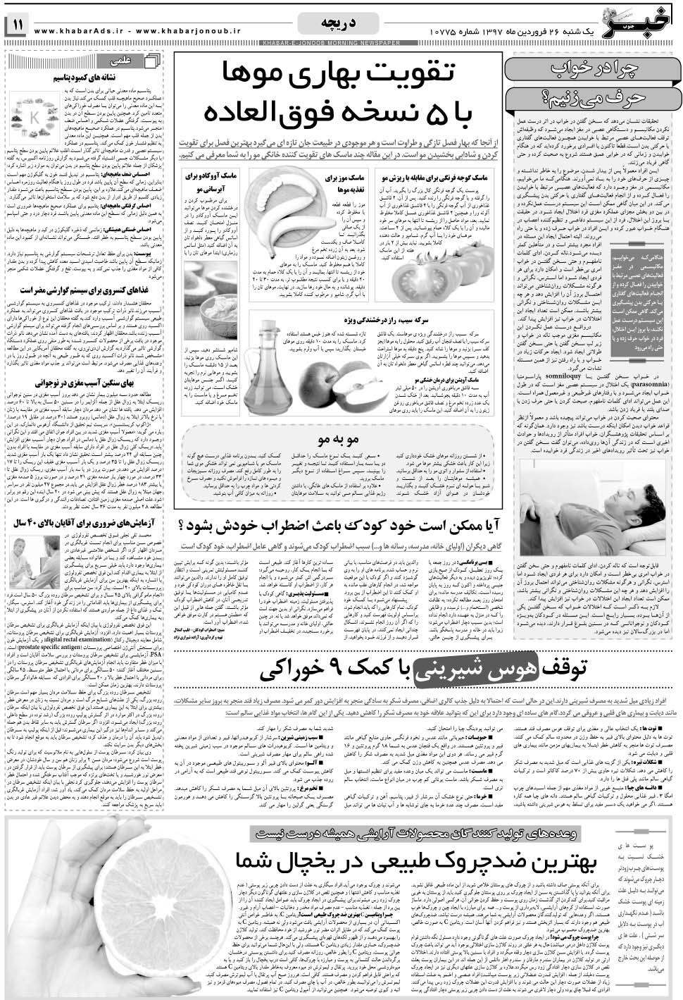 مشاهده صفحه ۱۱ روزنامه خبرجنوب تاریخ ۲۶  سال ۱۳۹۷