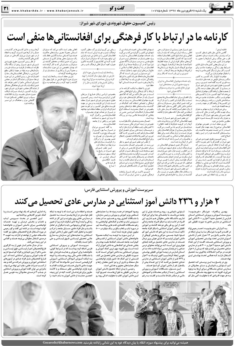 مشاهده صفحه ۳۱ روزنامه خبرجنوب تاریخ ۲۶  سال ۱۳۹۷