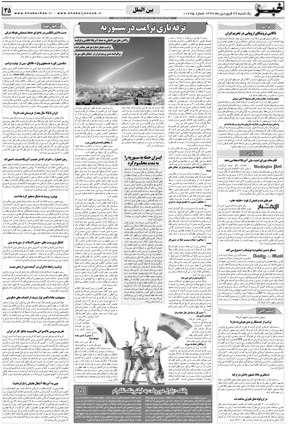 مشاهده صفحه ۳۵ روزنامه خبرجنوب تاریخ ۲۶  سال ۱۳۹۷