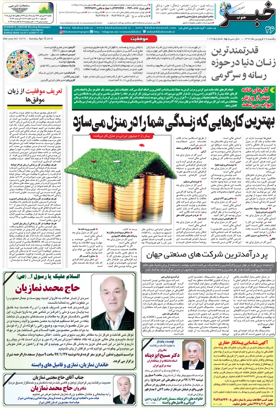مشاهده صفحه ۳۶ روزنامه خبرجنوب تاریخ ۲۶  سال ۱۳۹۷