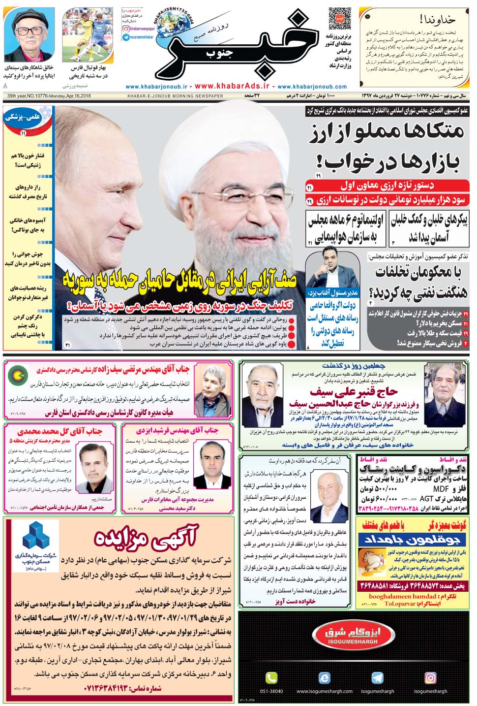 مشاهده صفحه ۱ روزنامه خبرجنوب تاریخ ۲۷  سال ۱۳۹۷