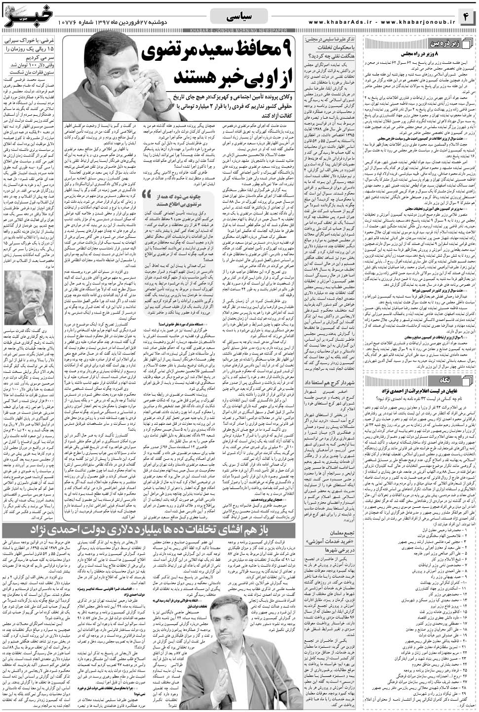 مشاهده صفحه ۴ روزنامه خبرجنوب تاریخ ۲۷  سال ۱۳۹۷
