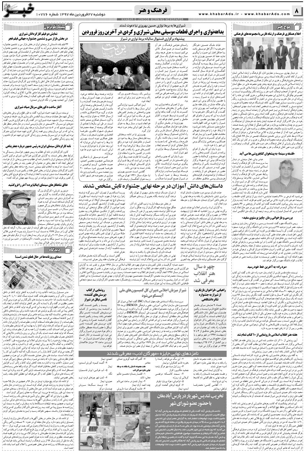 مشاهده صفحه ۸ روزنامه خبرجنوب تاریخ ۲۷  سال ۱۳۹۷