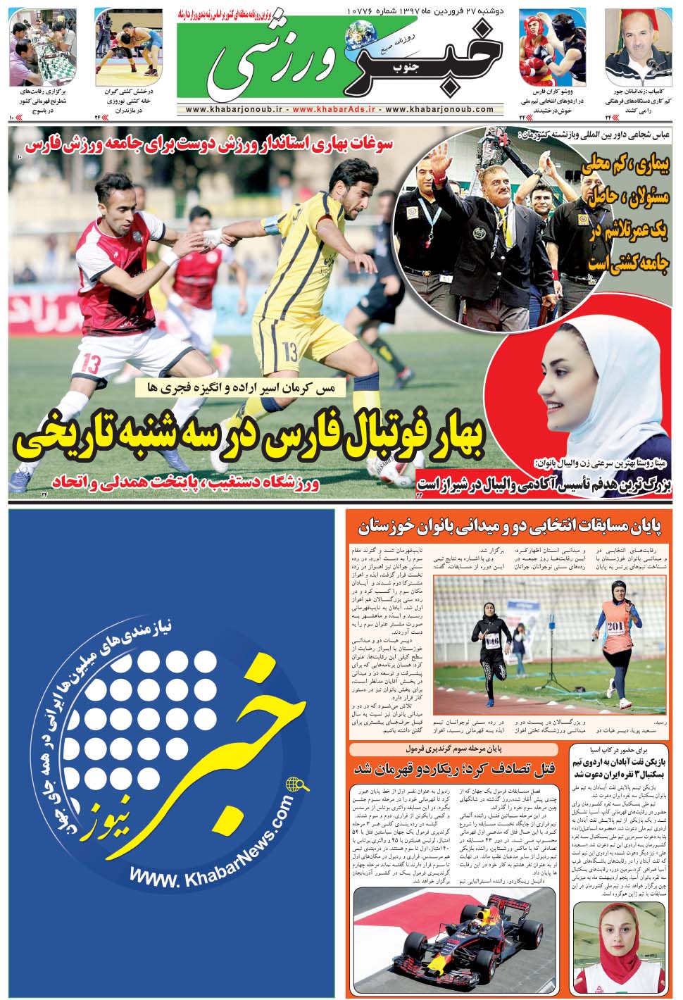 مشاهده صفحه ۹ روزنامه خبرجنوب تاریخ ۲۷  سال ۱۳۹۷