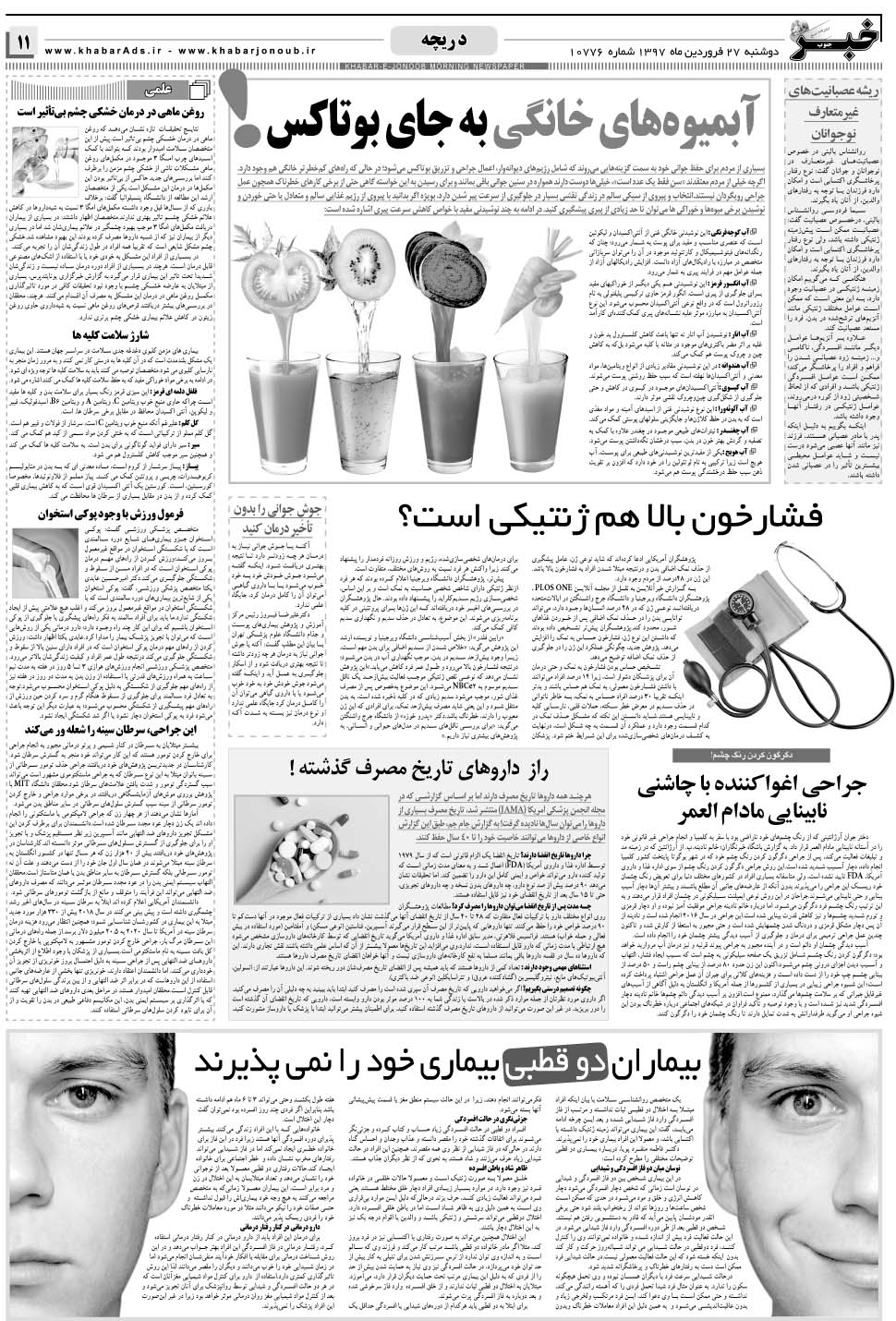 مشاهده صفحه ۱۱ روزنامه خبرجنوب تاریخ ۲۷  سال ۱۳۹۷