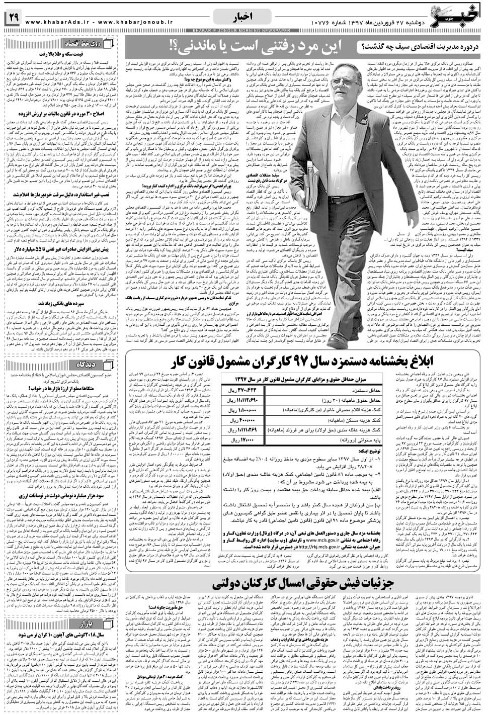 مشاهده صفحه ۲۹ روزنامه خبرجنوب تاریخ ۲۷  سال ۱۳۹۷