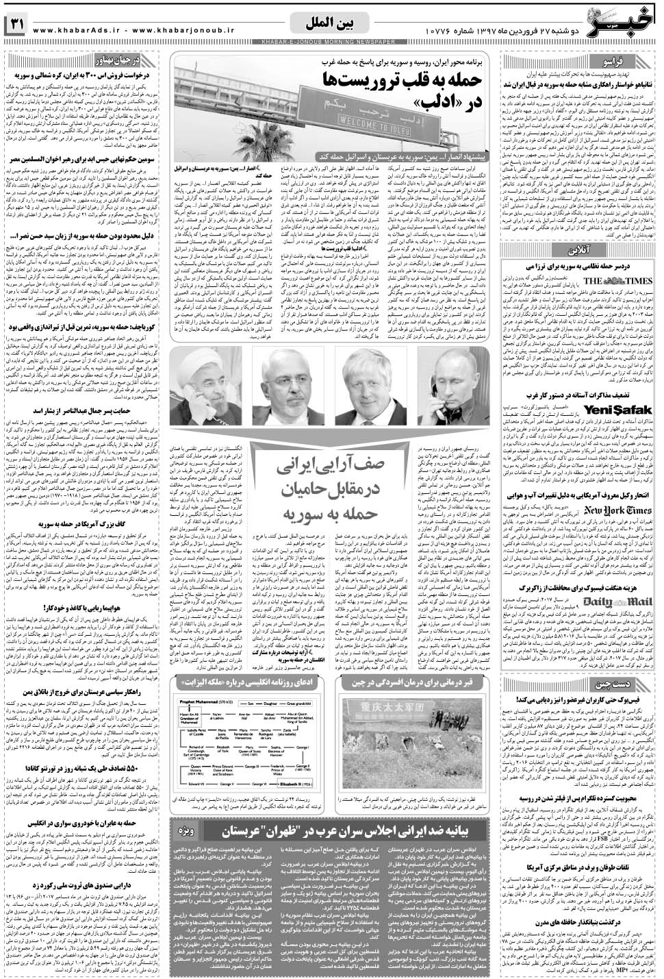 مشاهده صفحه ۳۱ روزنامه خبرجنوب تاریخ ۲۷  سال ۱۳۹۷