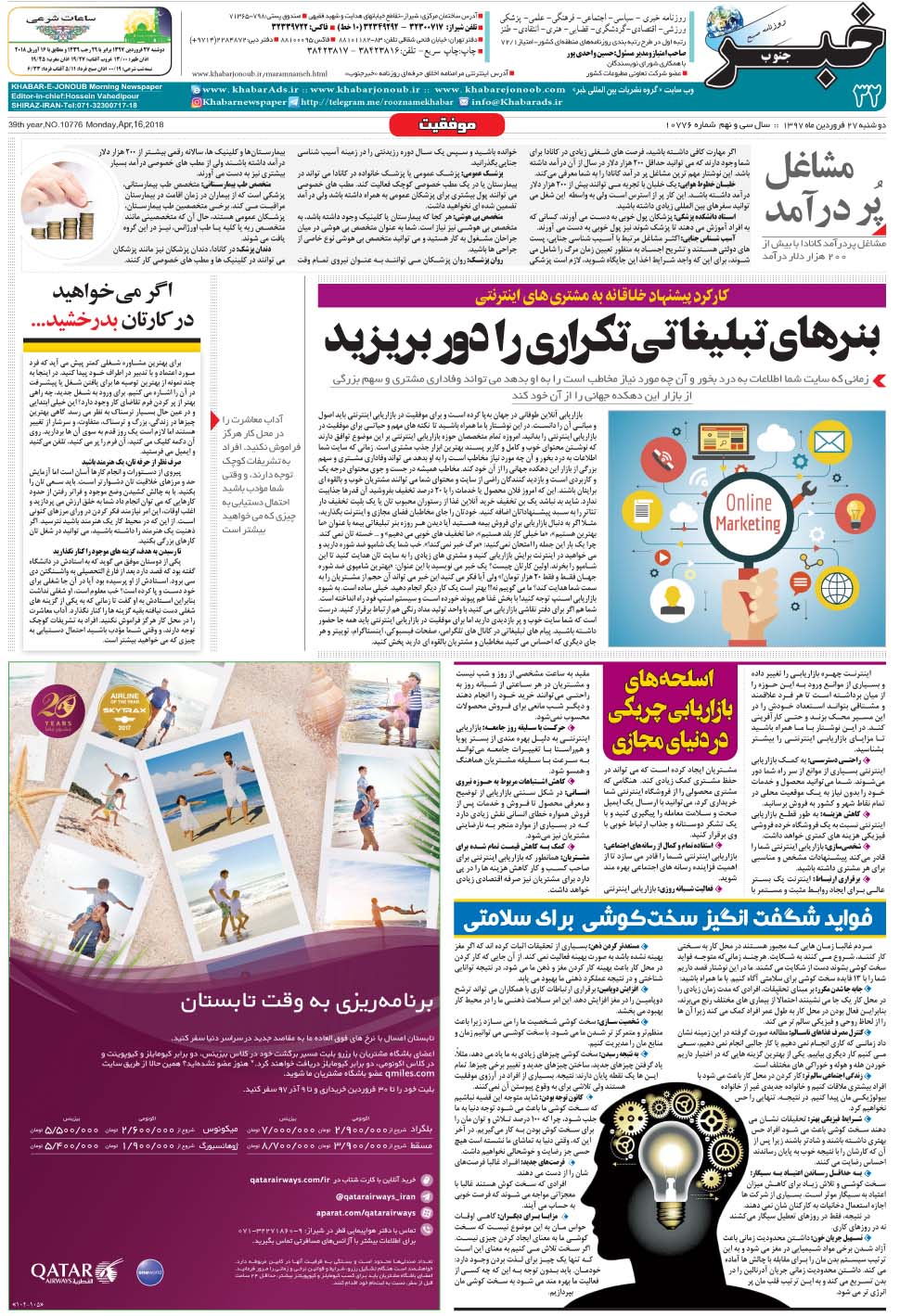 مشاهده صفحه ۳۲ روزنامه خبرجنوب تاریخ ۲۷  سال ۱۳۹۷