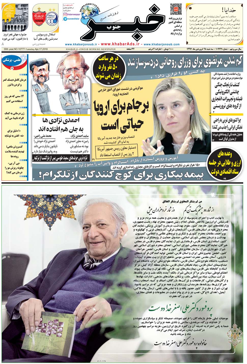 مشاهده صفحه ۱ روزنامه خبرجنوب تاریخ ۲۸  سال ۱۳۹۷