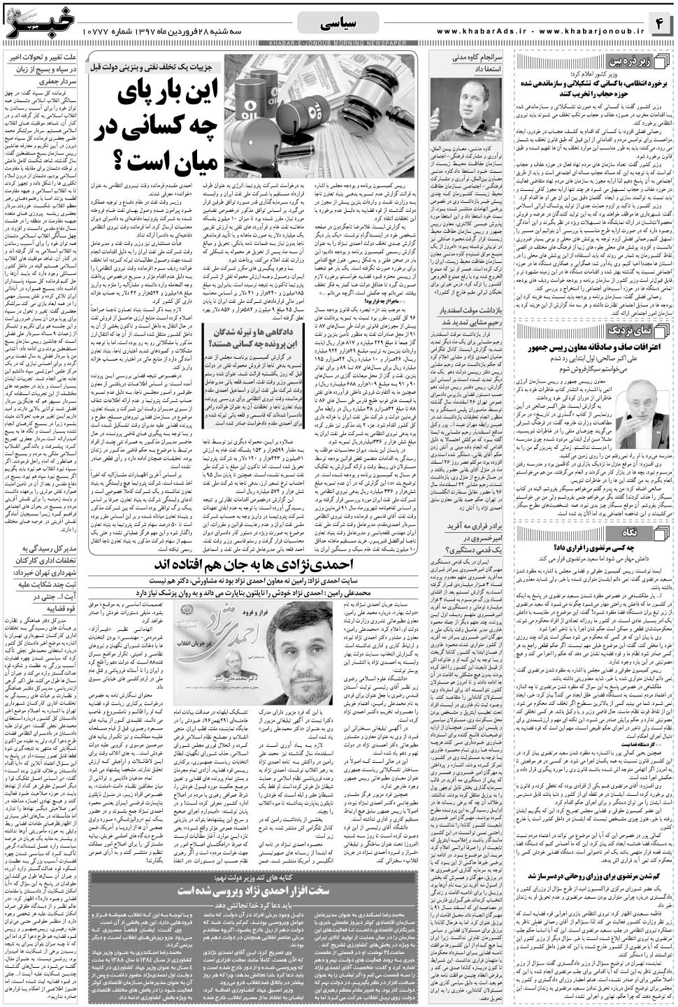 مشاهده صفحه ۴ روزنامه خبرجنوب تاریخ ۲۸  سال ۱۳۹۷