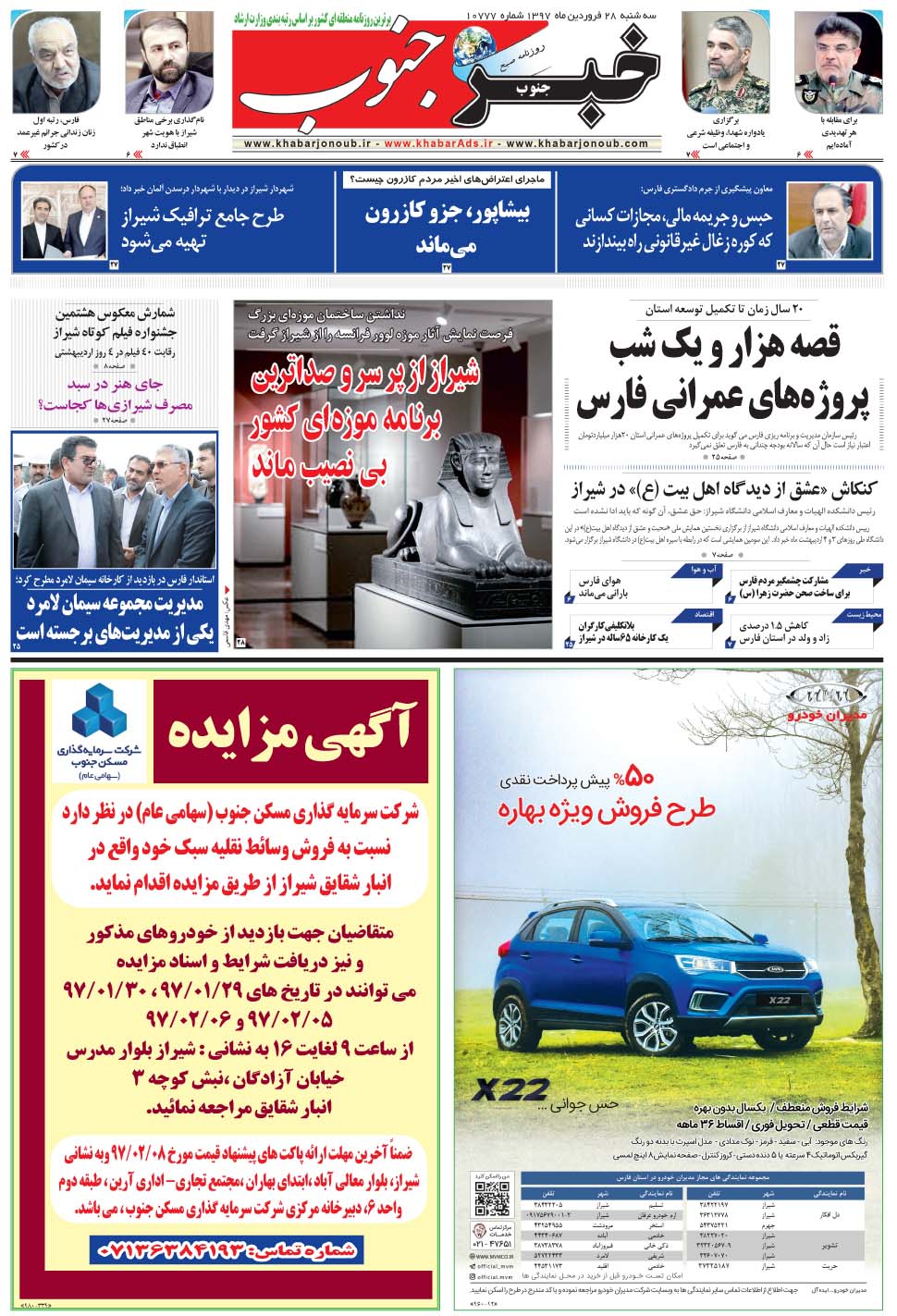 مشاهده صفحه ۵ روزنامه خبرجنوب تاریخ ۲۸  سال ۱۳۹۷