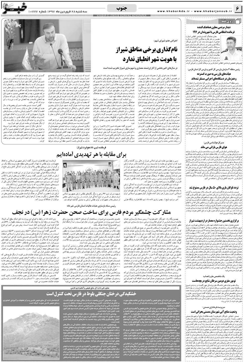 مشاهده صفحه ۶ روزنامه خبرجنوب تاریخ ۲۸  سال ۱۳۹۷