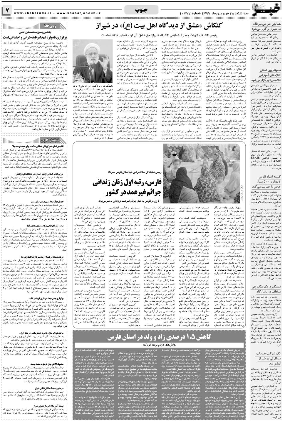 مشاهده صفحه ۷ روزنامه خبرجنوب تاریخ ۲۸  سال ۱۳۹۷