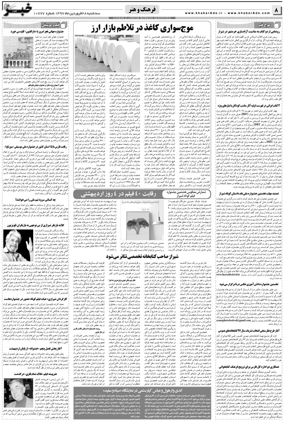 مشاهده صفحه ۸ روزنامه خبرجنوب تاریخ ۲۸  سال ۱۳۹۷