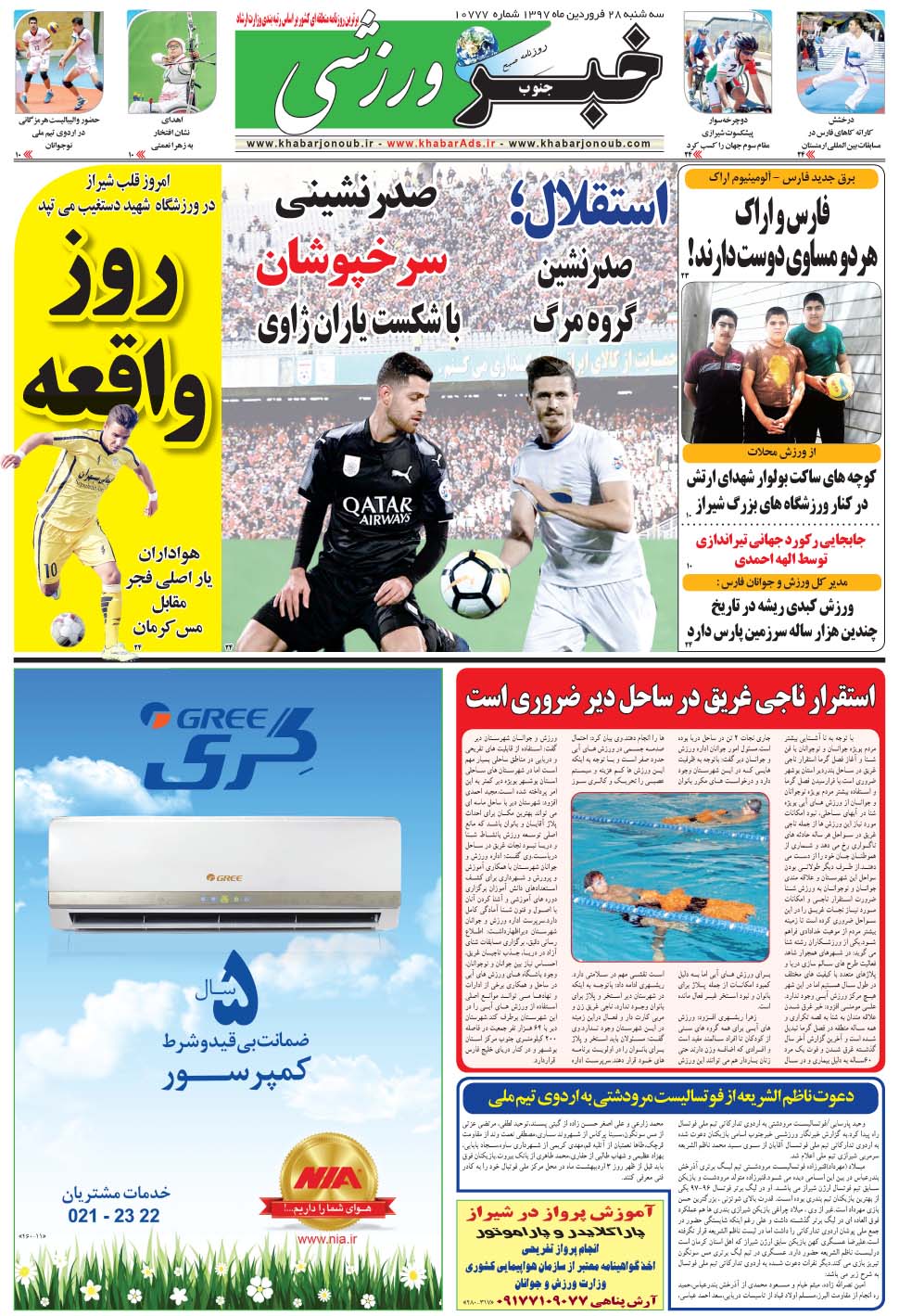 مشاهده صفحه ۹ روزنامه خبرجنوب تاریخ ۲۸  سال ۱۳۹۷