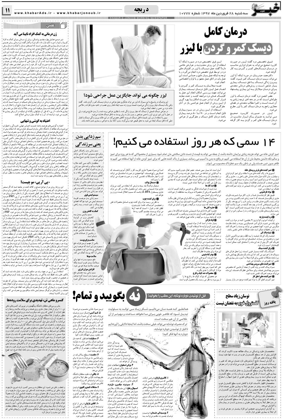 مشاهده صفحه ۱۱ روزنامه خبرجنوب تاریخ ۲۸  سال ۱۳۹۷