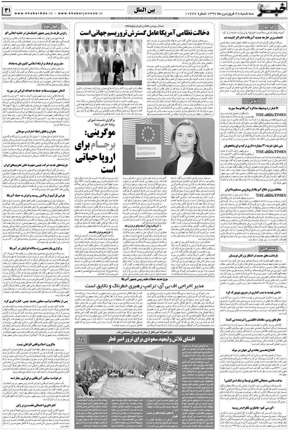 مشاهده صفحه ۳۱ روزنامه خبرجنوب تاریخ ۲۸  سال ۱۳۹۷
