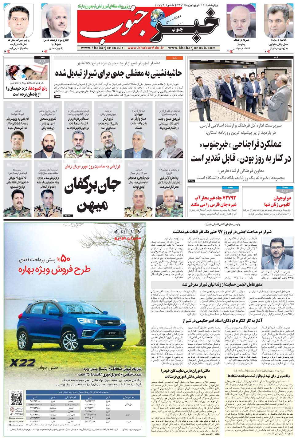 مشاهده صفحه ۵ روزنامه خبرجنوب تاریخ ۲۹  سال ۱۳۹۷