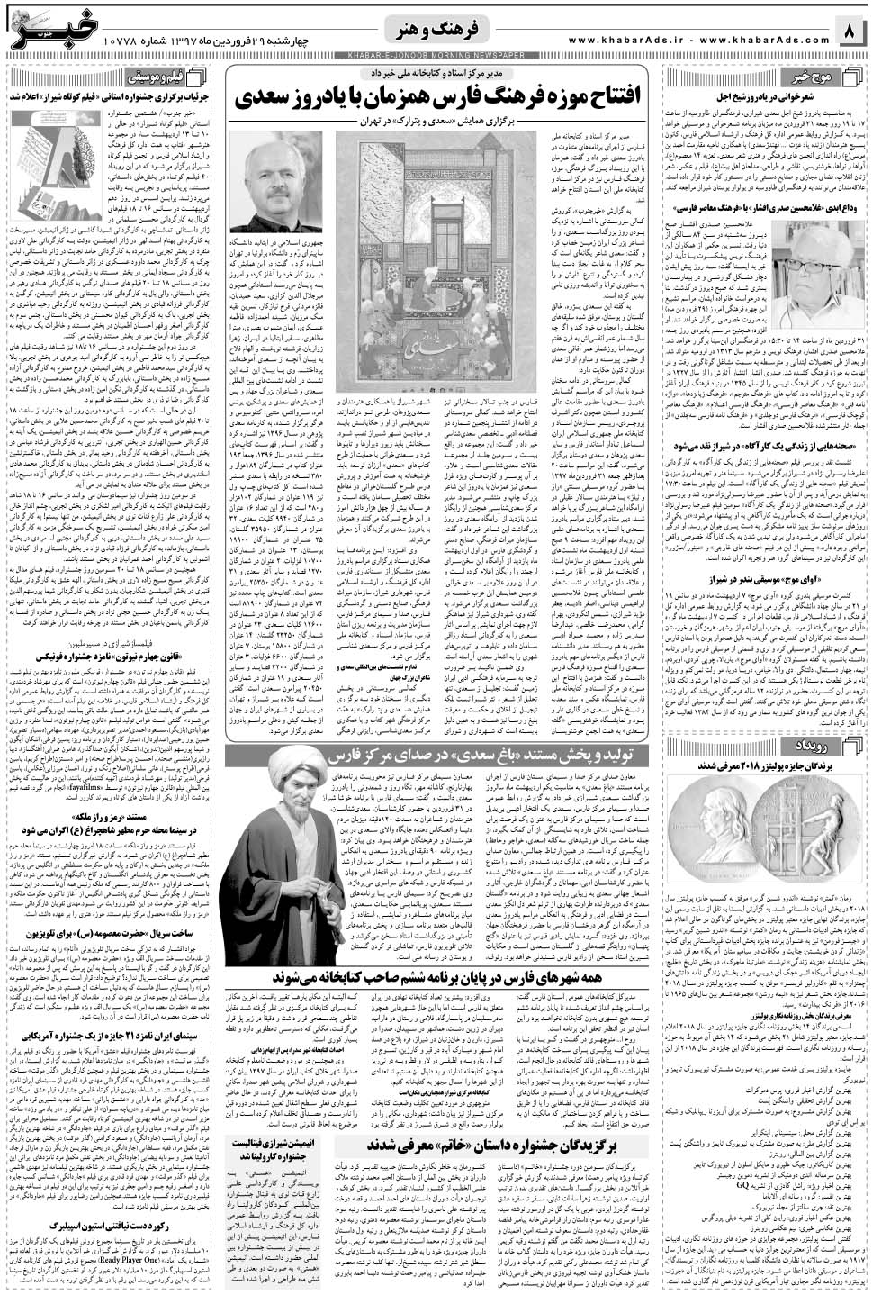مشاهده صفحه ۸ روزنامه خبرجنوب تاریخ ۲۹  سال ۱۳۹۷