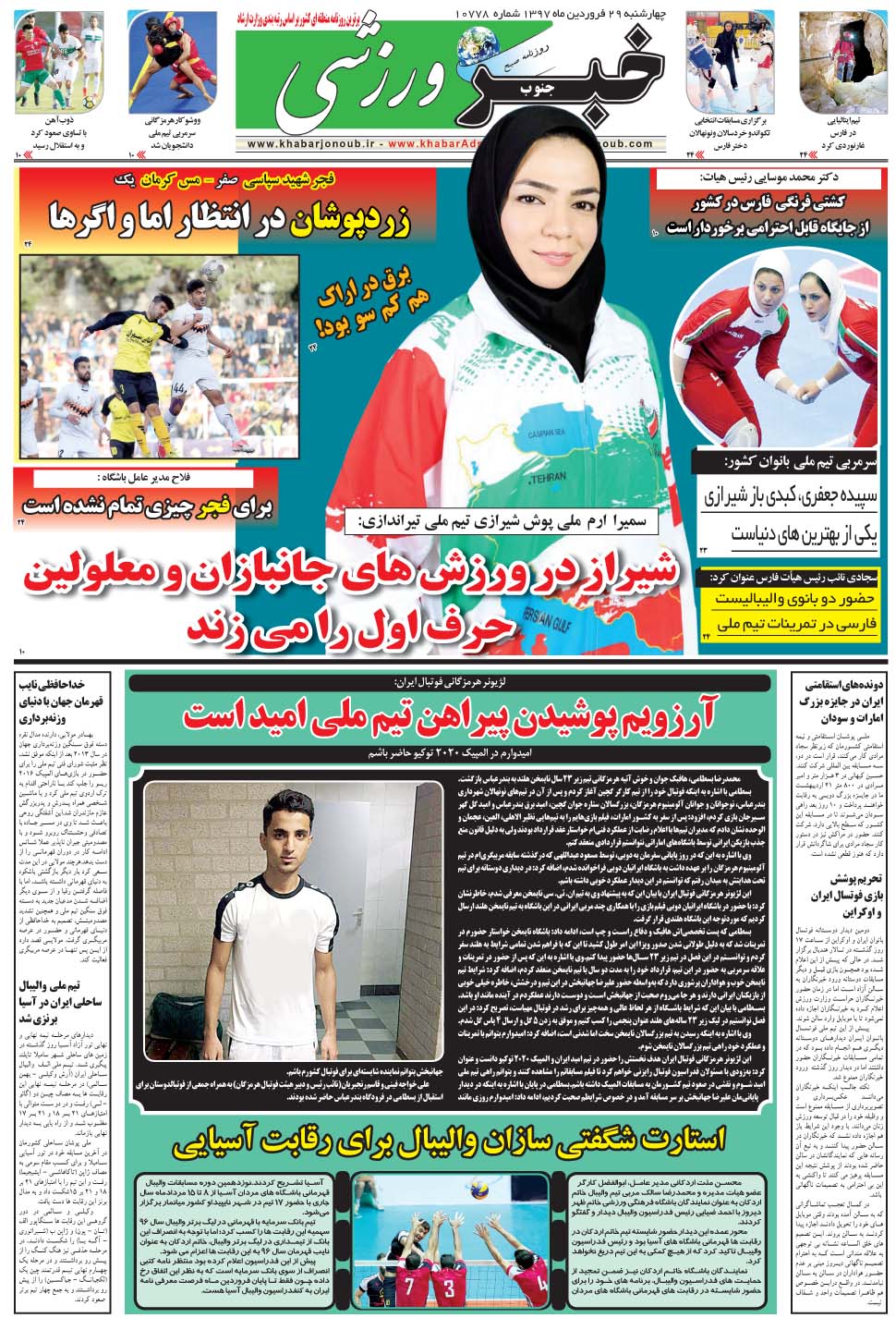 مشاهده صفحه ۹ روزنامه خبرجنوب تاریخ ۲۹  سال ۱۳۹۷