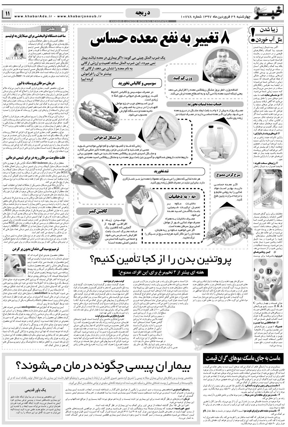 مشاهده صفحه ۱۱ روزنامه خبرجنوب تاریخ ۲۹  سال ۱۳۹۷