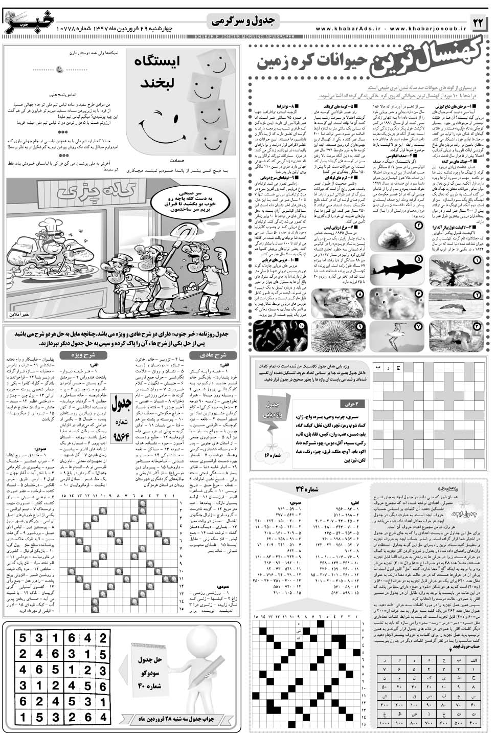 مشاهده صفحه ۲۲ روزنامه خبرجنوب تاریخ ۲۹  سال ۱۳۹۷