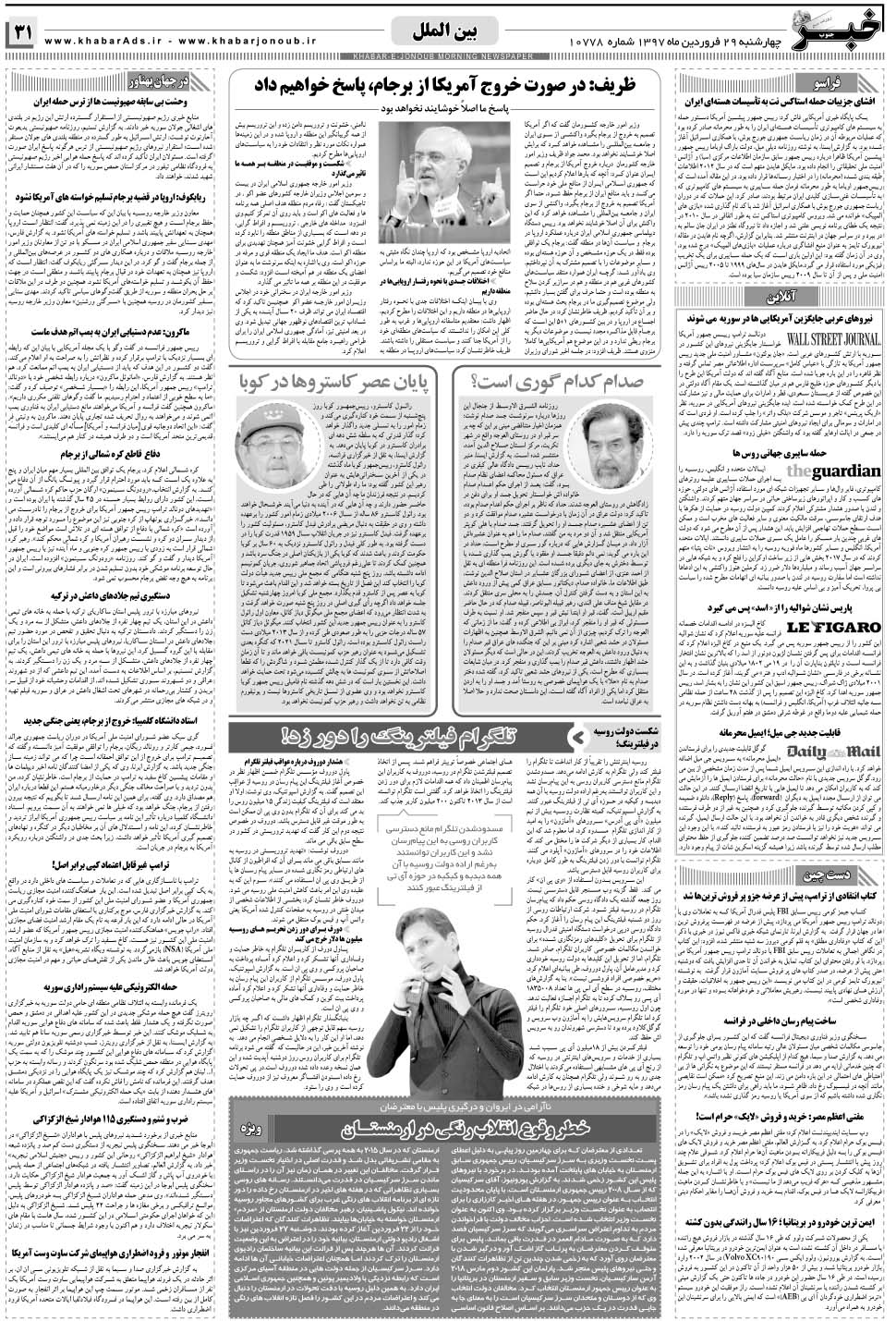 مشاهده صفحه ۳۱ روزنامه خبرجنوب تاریخ ۲۹  سال ۱۳۹۷