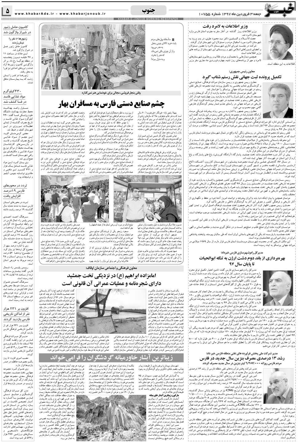 مشاهده صفحه ۵ روزنامه خبرجنوب تاریخ ۳  سال ۱۳۹۷
