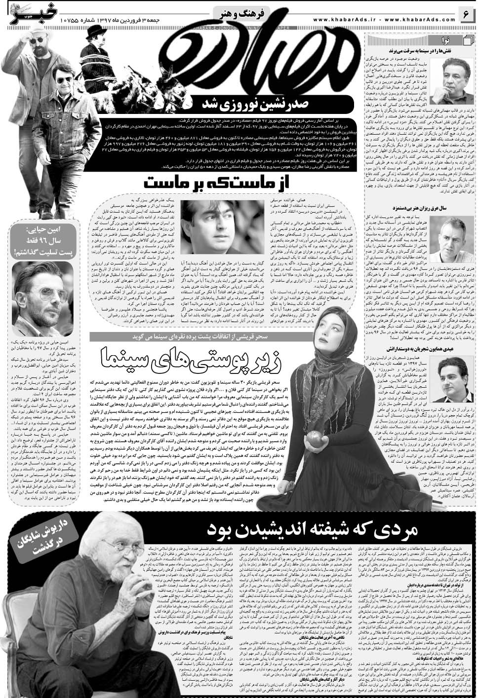 مشاهده صفحه ۶ روزنامه خبرجنوب تاریخ ۳  سال ۱۳۹۷