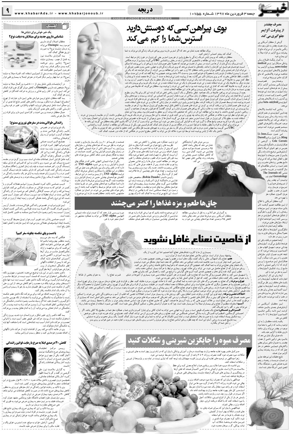 مشاهده صفحه ۹ روزنامه خبرجنوب تاریخ ۳  سال ۱۳۹۷