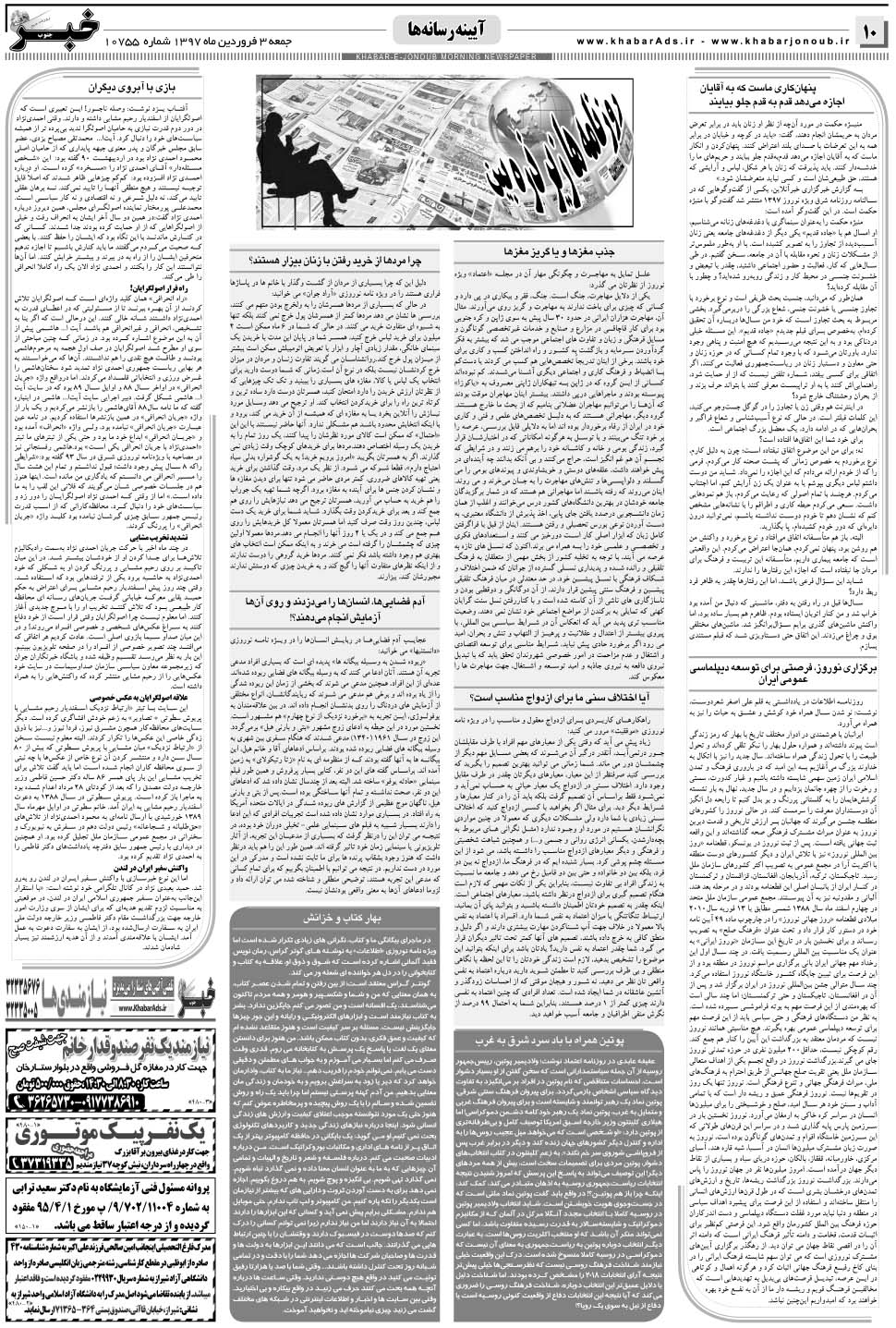 مشاهده صفحه ۱۰ روزنامه خبرجنوب تاریخ ۳  سال ۱۳۹۷