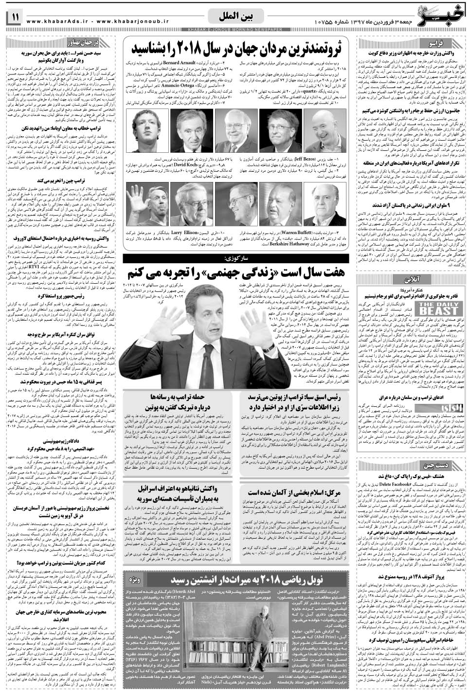 مشاهده صفحه ۱۱ روزنامه خبرجنوب تاریخ ۳  سال ۱۳۹۷