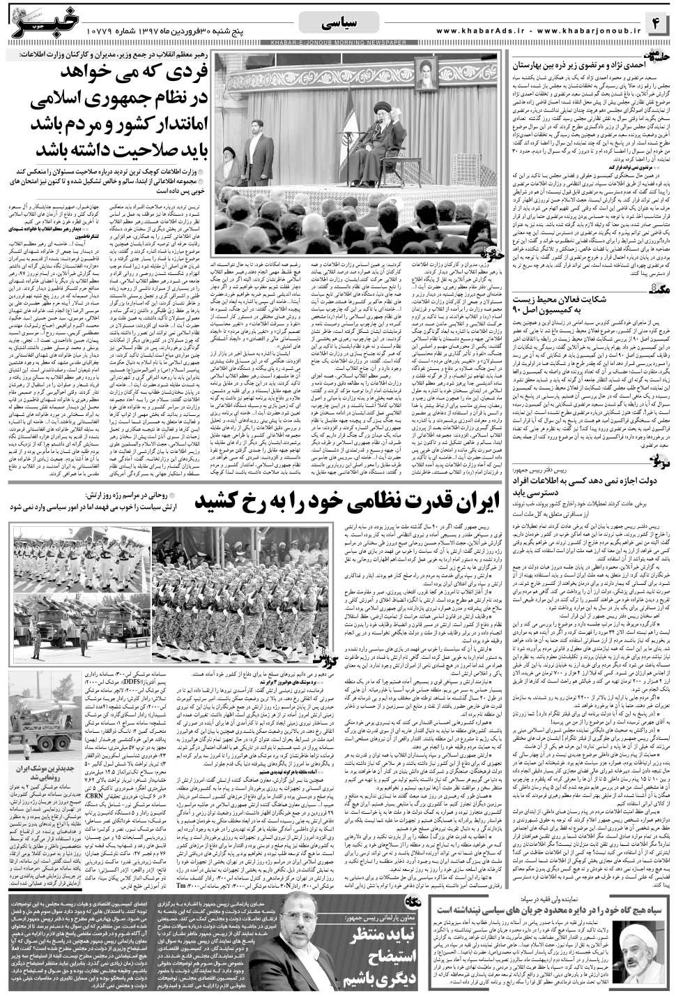 مشاهده صفحه ۴ روزنامه خبرجنوب تاریخ ۳۰  سال ۱۳۹۷