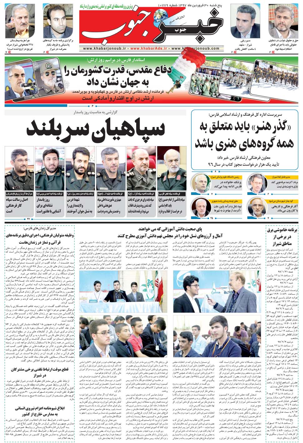 مشاهده صفحه ۵ روزنامه خبرجنوب تاریخ ۳۰  سال ۱۳۹۷