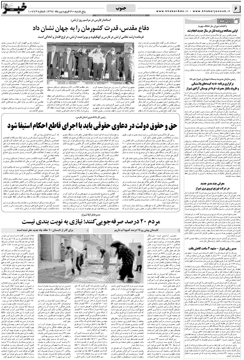 مشاهده صفحه ۶ روزنامه خبرجنوب تاریخ ۳۰  سال ۱۳۹۷
