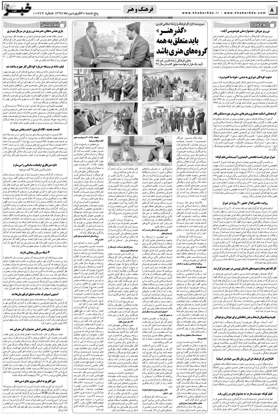 مشاهده صفحه ۸ روزنامه خبرجنوب تاریخ ۳۰  سال ۱۳۹۷