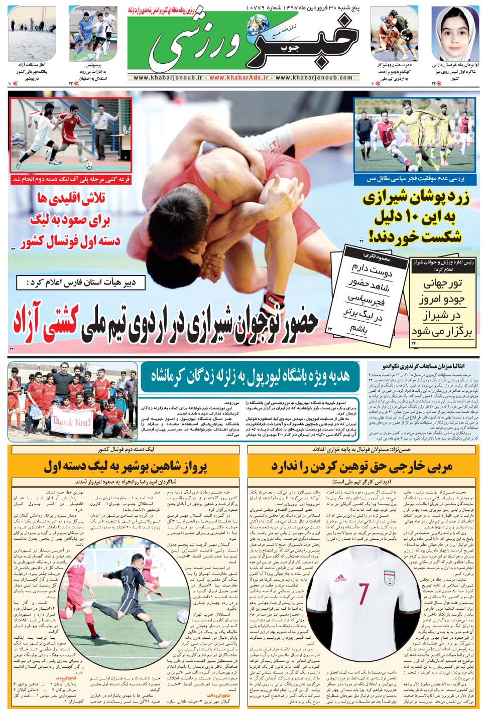 مشاهده صفحه ۹ روزنامه خبرجنوب تاریخ ۳۰  سال ۱۳۹۷