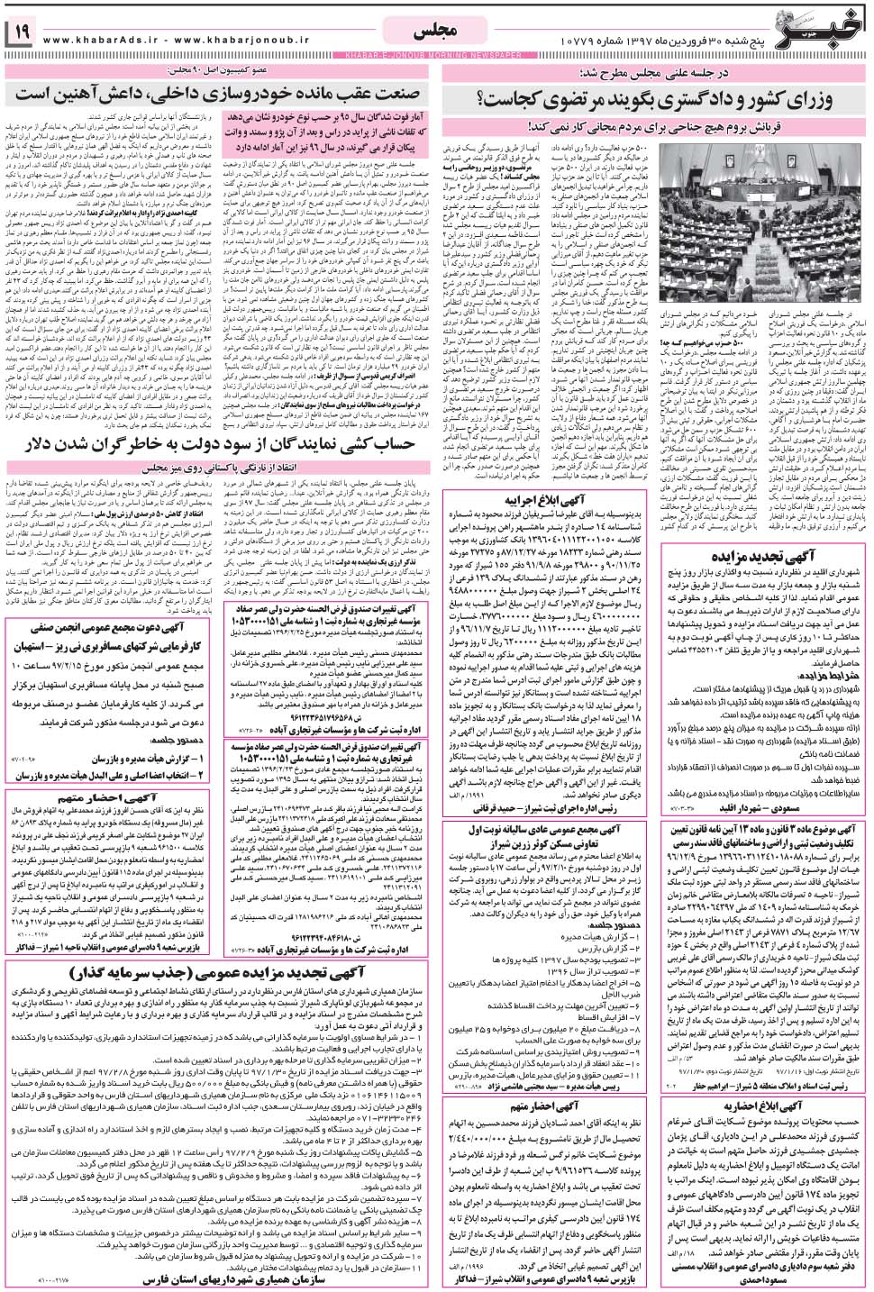 مشاهده صفحه ۱۹ روزنامه خبرجنوب تاریخ ۳۰  سال ۱۳۹۷