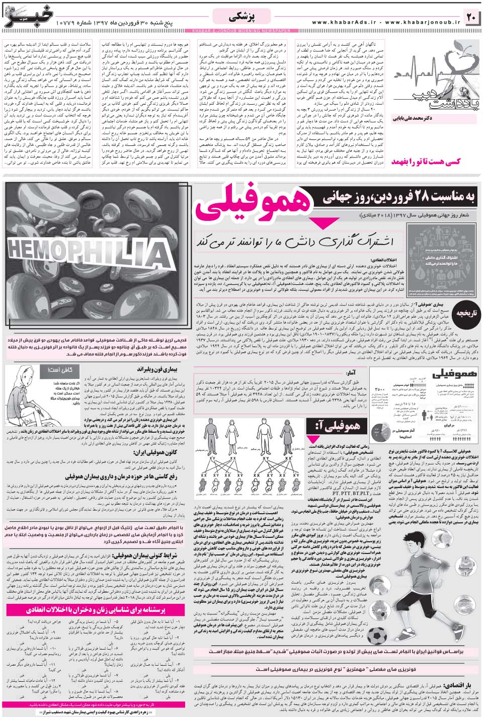 مشاهده صفحه ۲۰ روزنامه خبرجنوب تاریخ ۳۰  سال ۱۳۹۷