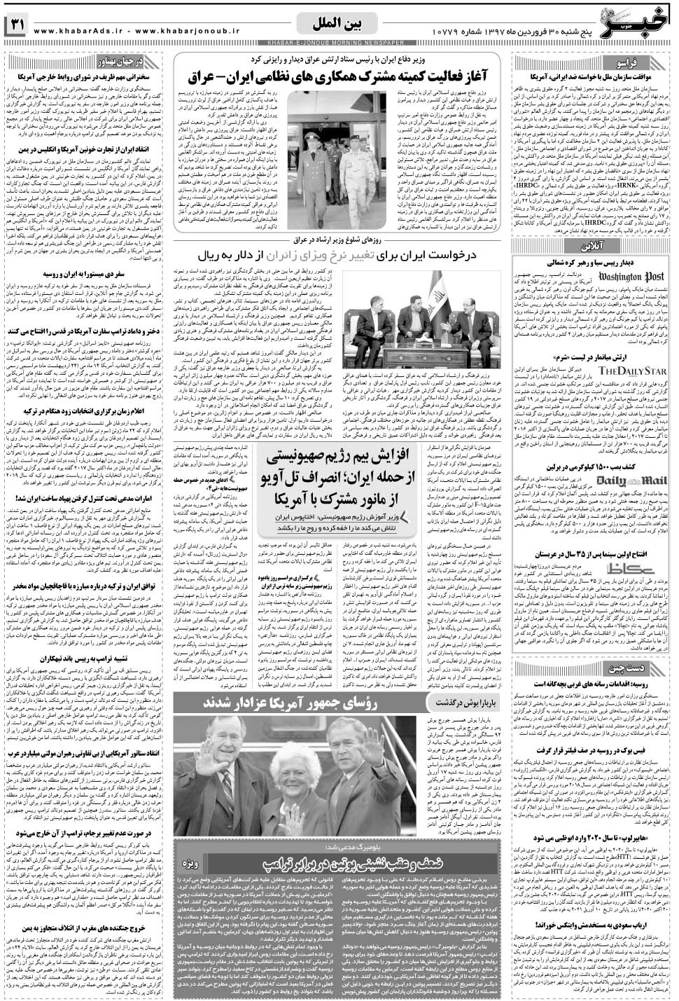 مشاهده صفحه ۳۱ روزنامه خبرجنوب تاریخ ۳۰  سال ۱۳۹۷