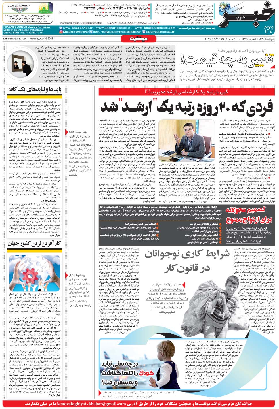 مشاهده صفحه ۳۲ روزنامه خبرجنوب تاریخ ۳۰  سال ۱۳۹۷