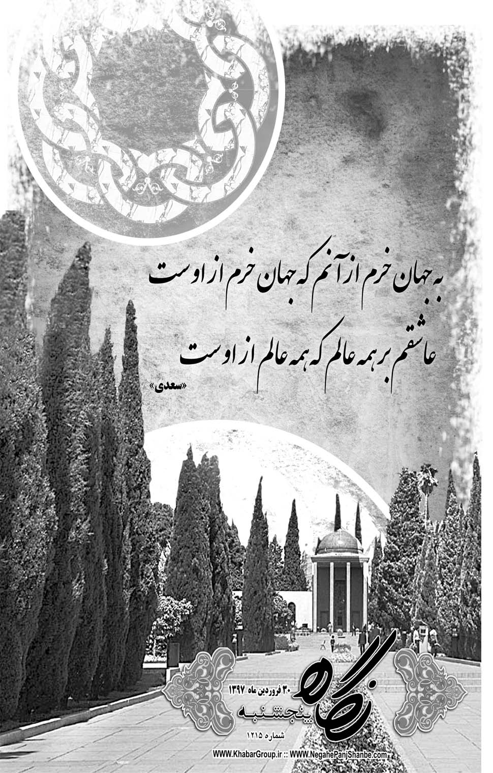 مشاهده صفحه ۳۳ روزنامه خبرجنوب تاریخ ۳۰  سال ۱۳۹۷