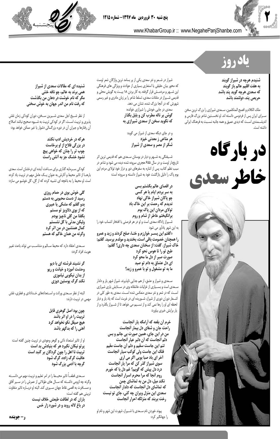 مشاهده صفحه ۳۴ روزنامه خبرجنوب تاریخ ۳۰  سال ۱۳۹۷